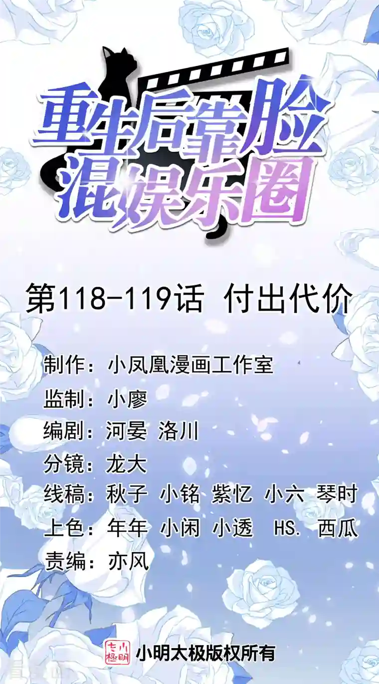 重生后靠脸混娱乐圈第118-119话 付出代价