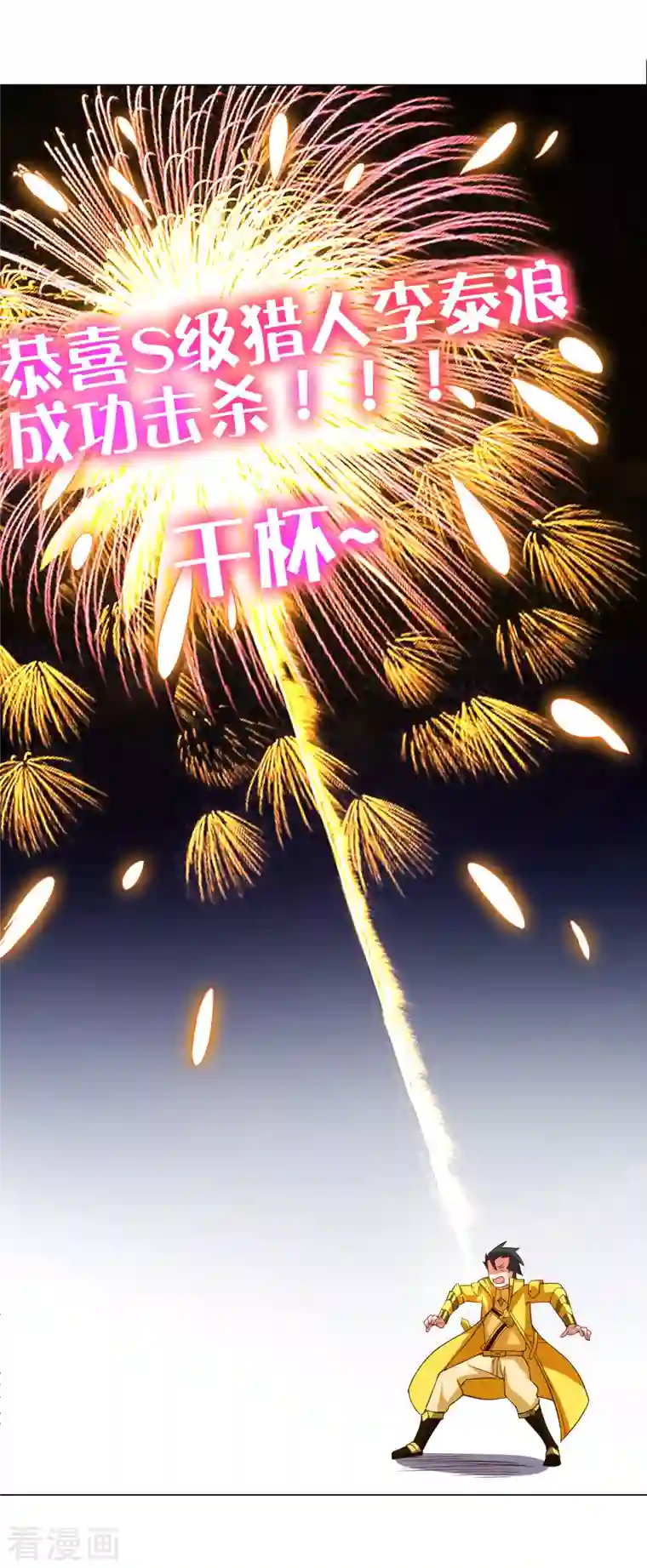 这个猎人太稳健第12话 你爸应该叫李嚣张