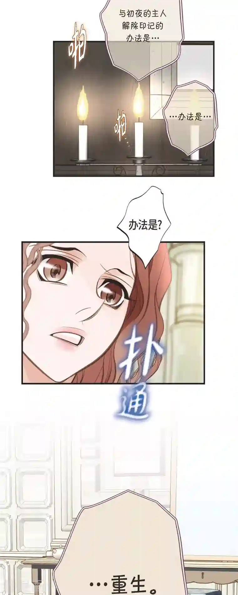 生存婚姻第31话 求婚