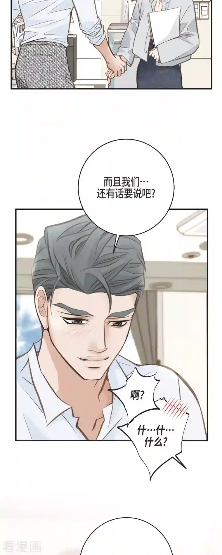 生存婚姻第31话 求婚