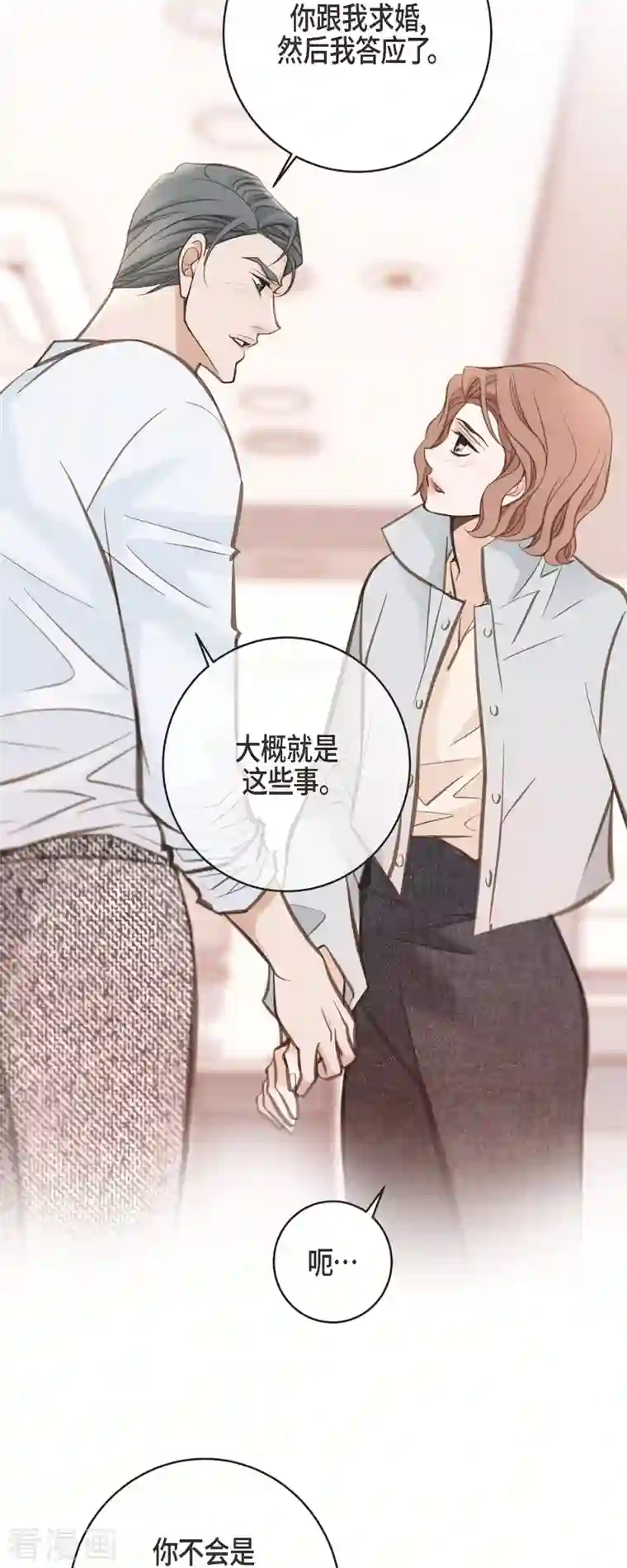 生存婚姻第31话 求婚