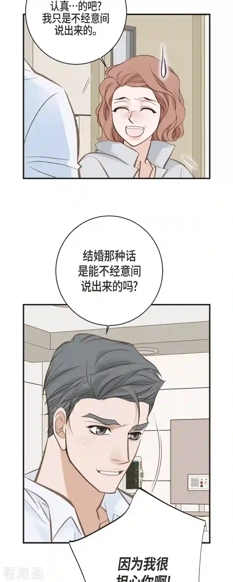 生存婚姻第31话 求婚