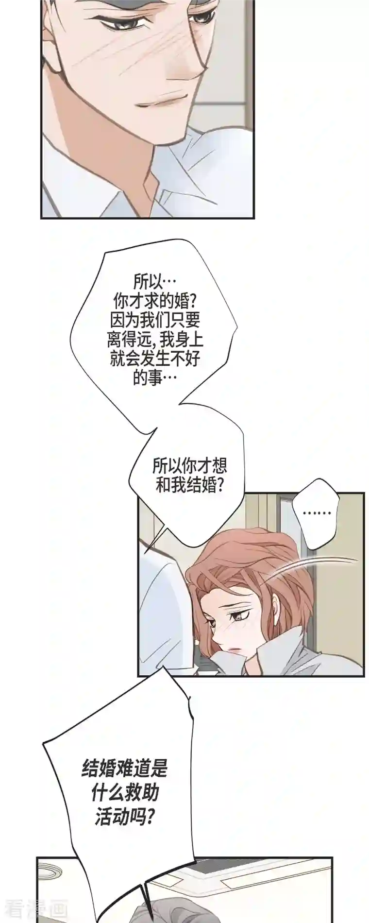 生存婚姻第31话 求婚