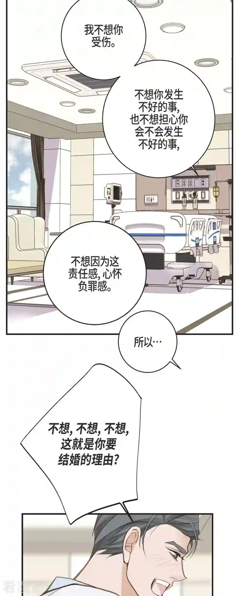 生存婚姻第31话 求婚