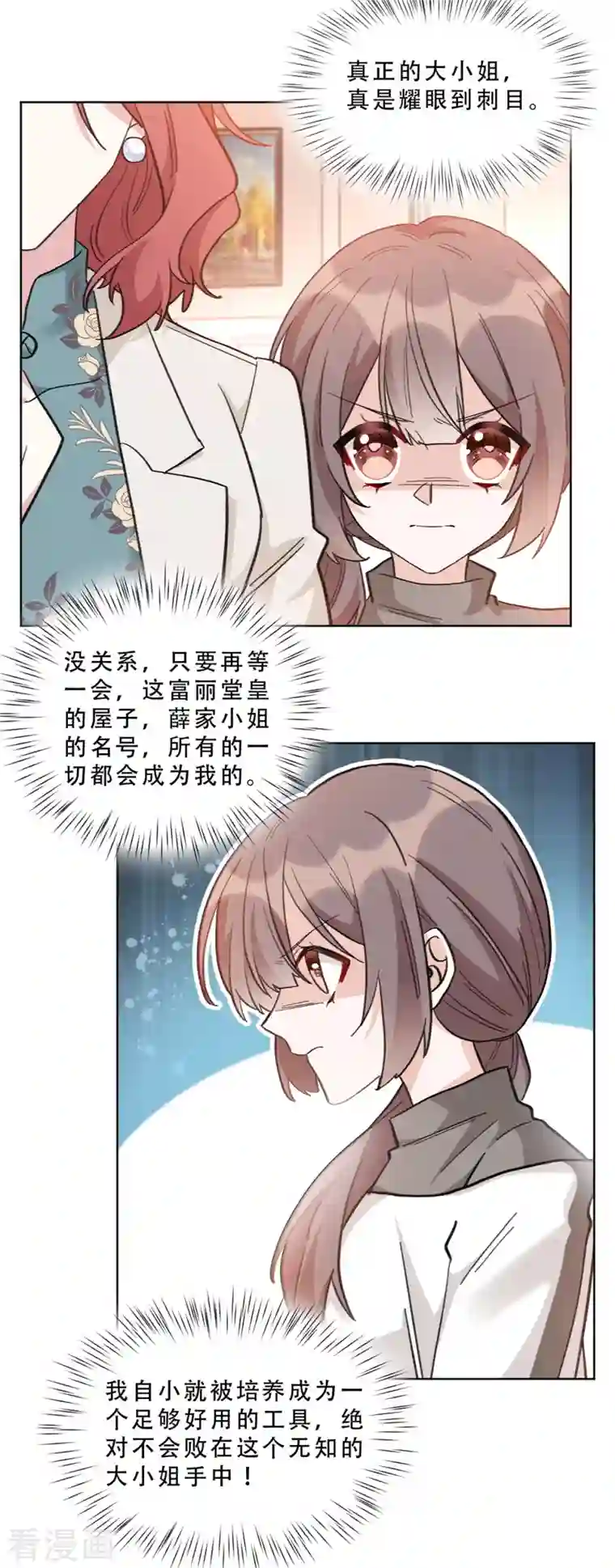 独家占有：姬少的腹黑娇妻第9话 首战告捷