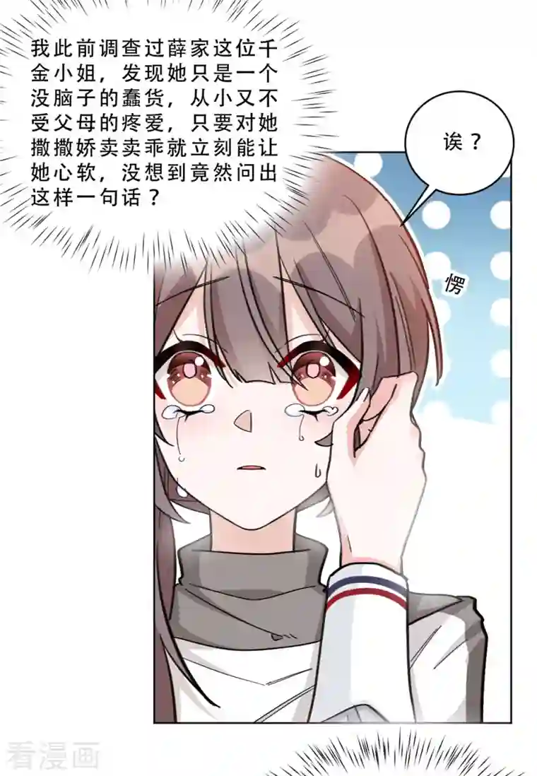 独家占有：姬少的腹黑娇妻第9话 首战告捷