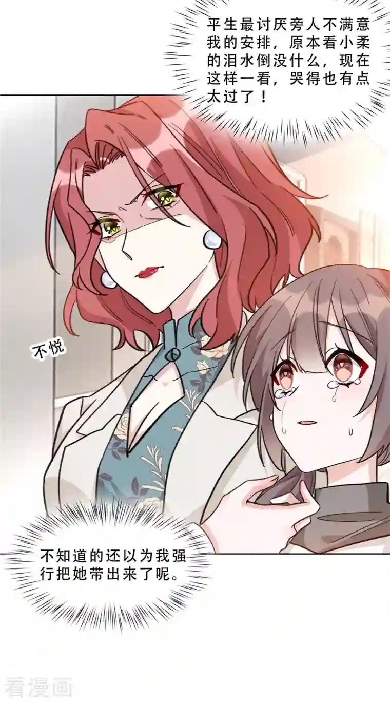 独家占有：姬少的腹黑娇妻第9话 首战告捷