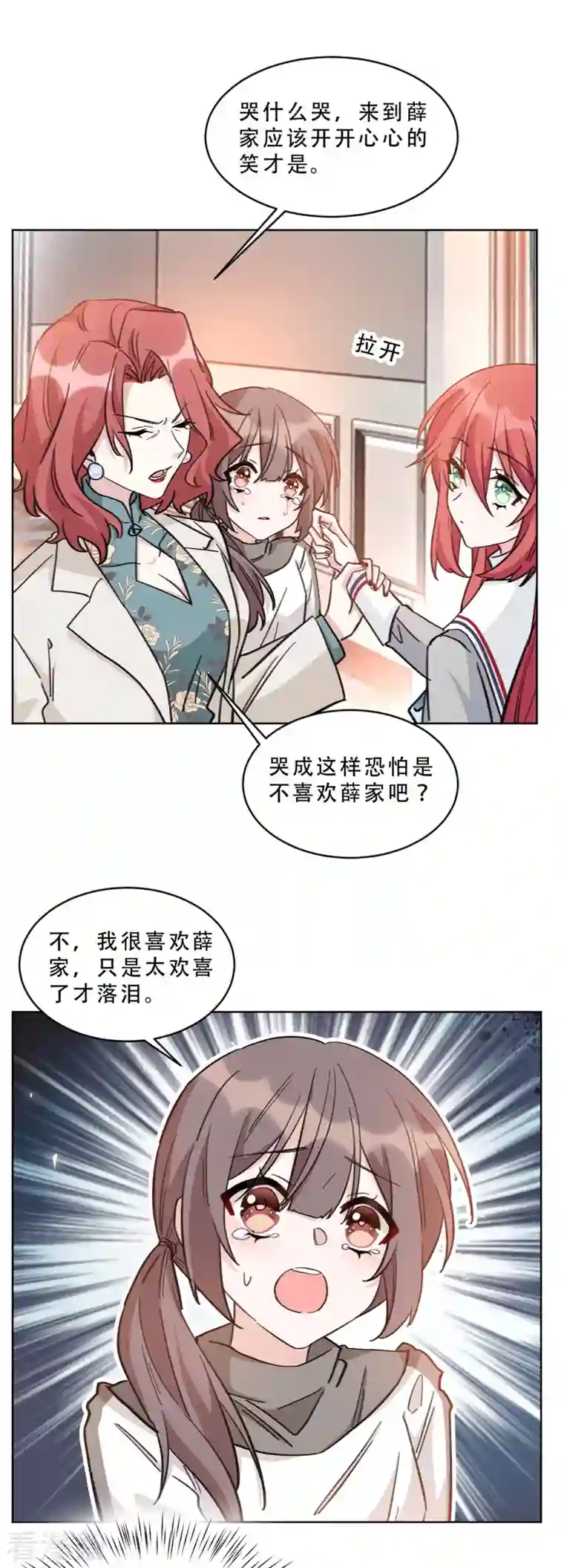 独家占有：姬少的腹黑娇妻第9话 首战告捷