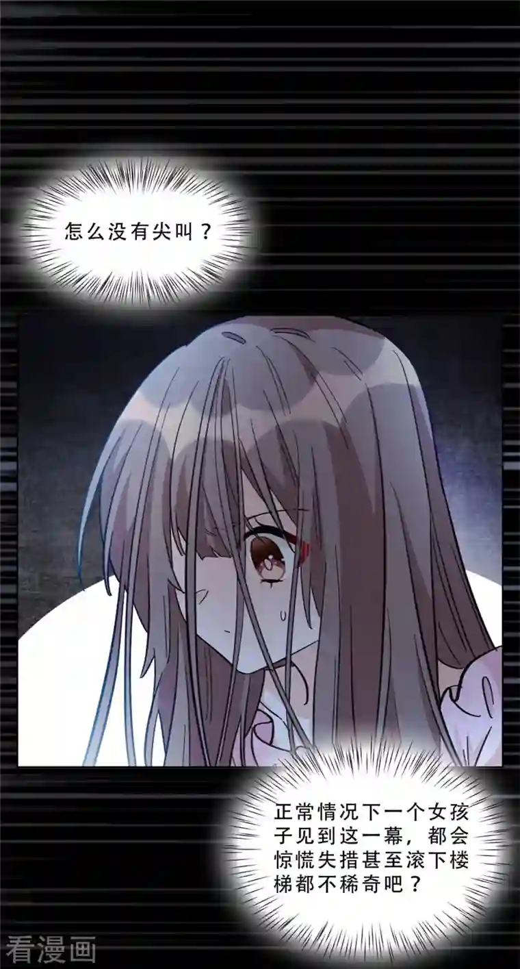 独家占有：姬少的腹黑娇妻第10话 暗夜惊魂