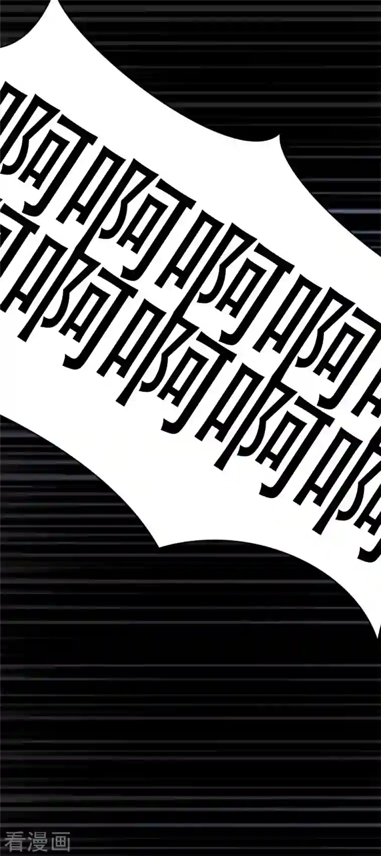 独家占有：姬少的腹黑娇妻第10话 暗夜惊魂