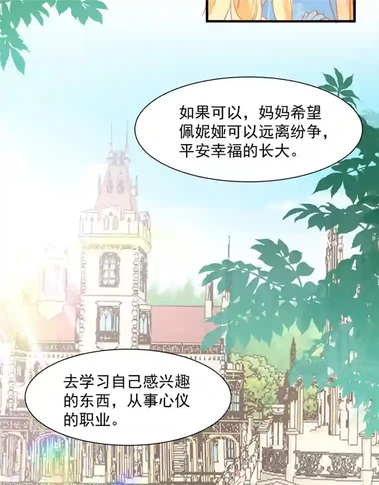 奇怪的情敌增加了第5话 这一次一定要拯救她