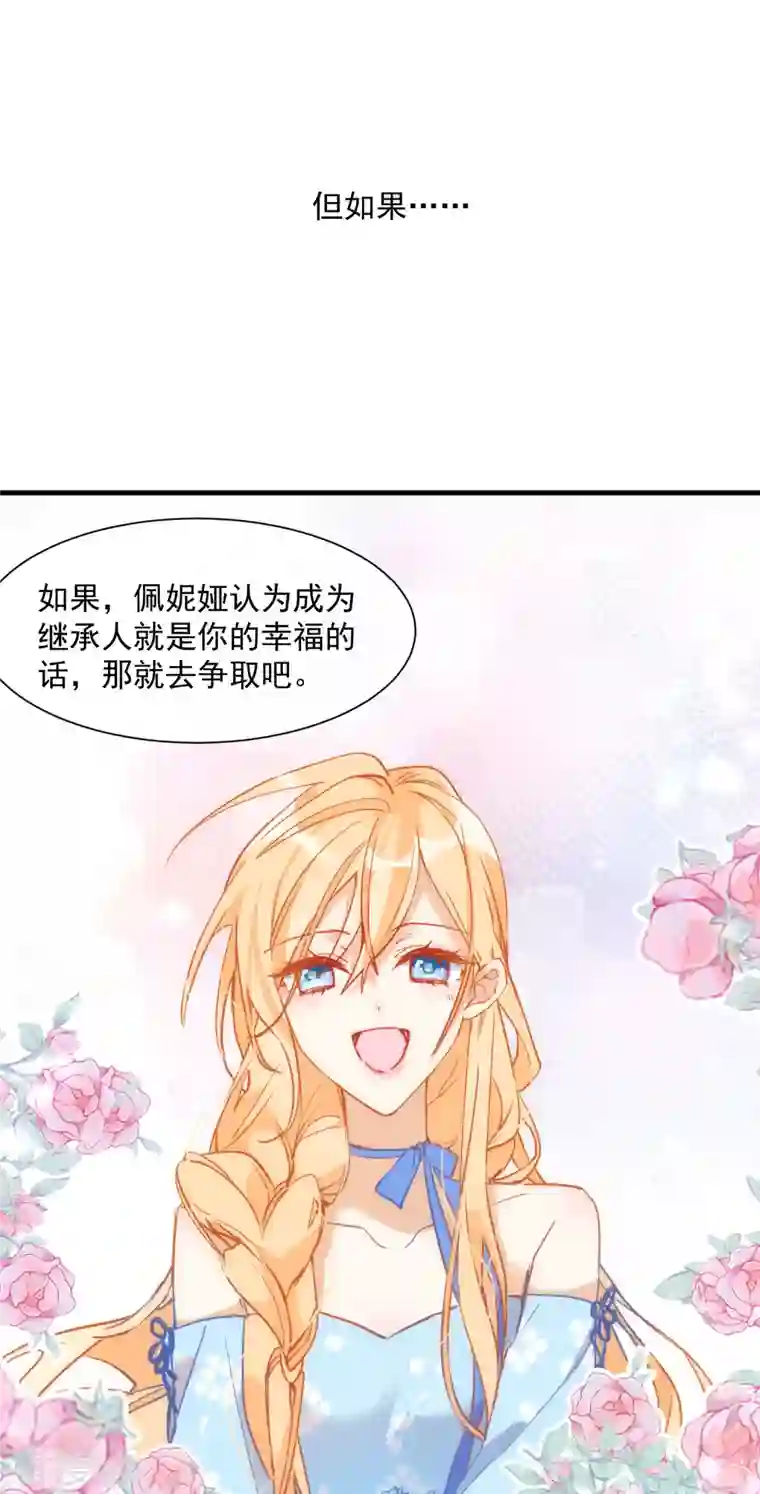 奇怪的情敌增加了第5话 这一次一定要拯救她