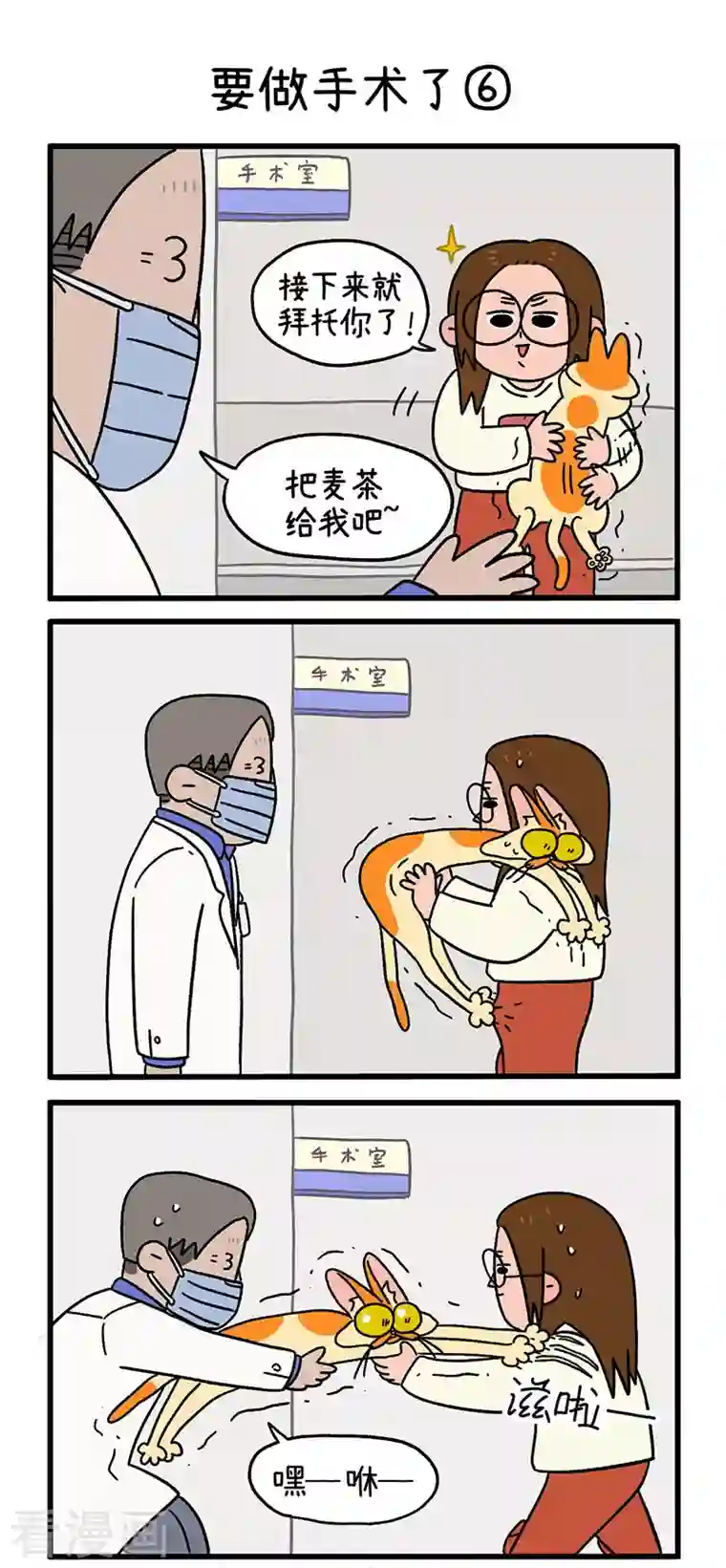 阿满和麦茶第13话2 要做手术了