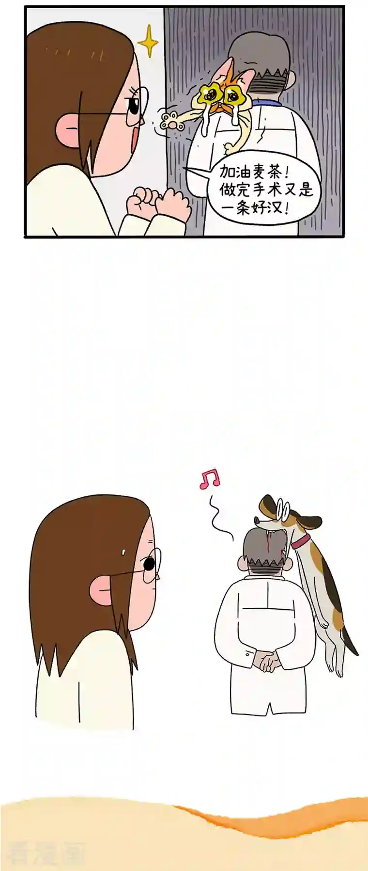 阿满和麦茶第13话2 要做手术了