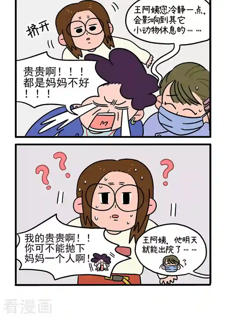 阿满和麦茶第14话 住院部的加菲猫