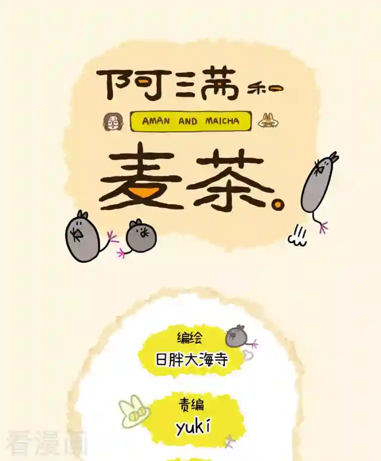 阿满和麦茶第14话 住院部的加菲猫