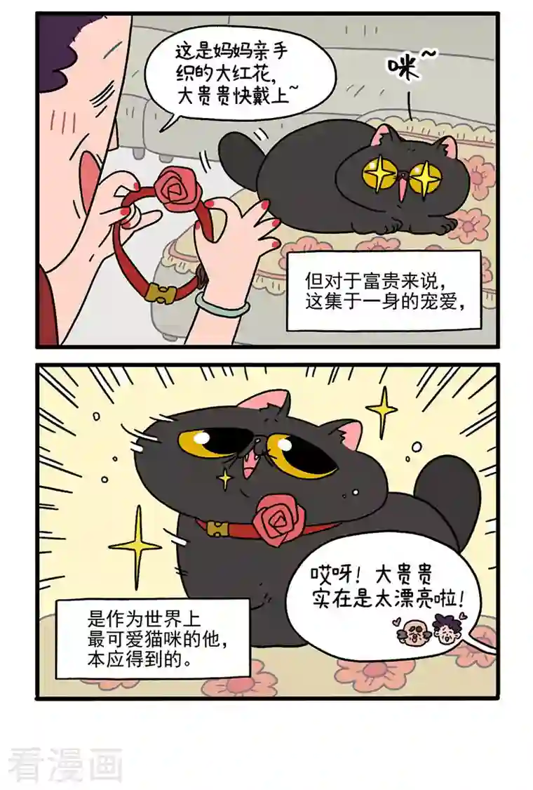 阿满和麦茶第15话 王富贵