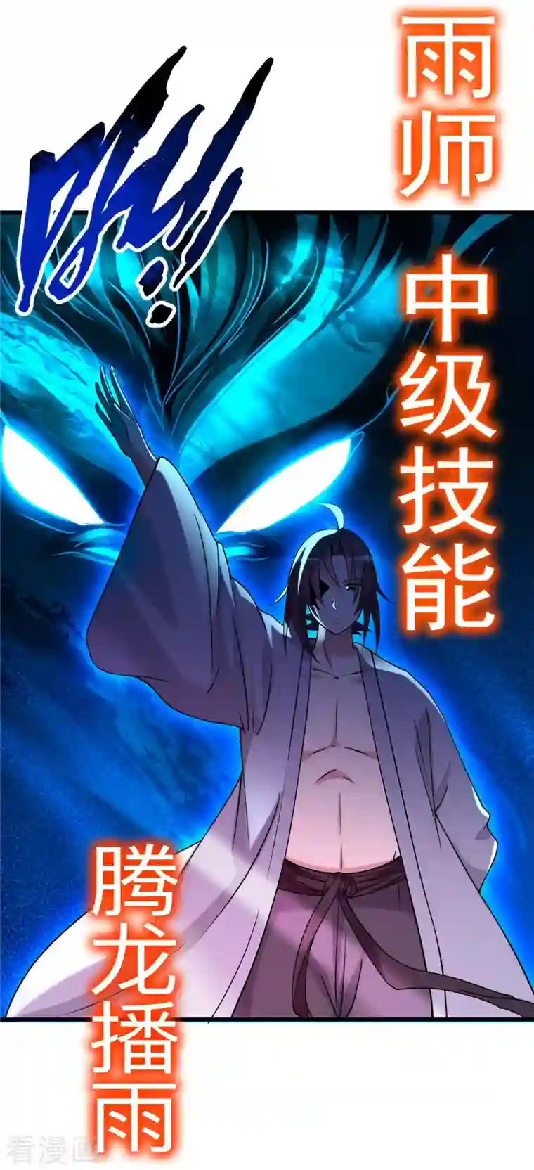 我的弟子都超神第96话 中级技能