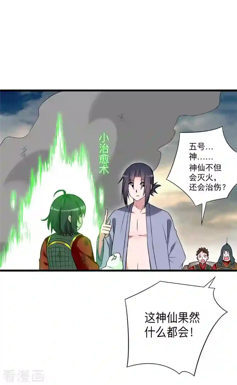 我的弟子都超神第96话 中级技能