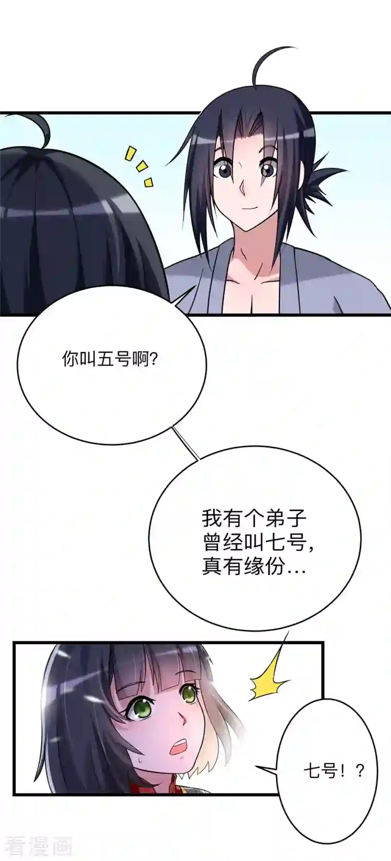 我的弟子都超神第96话 中级技能