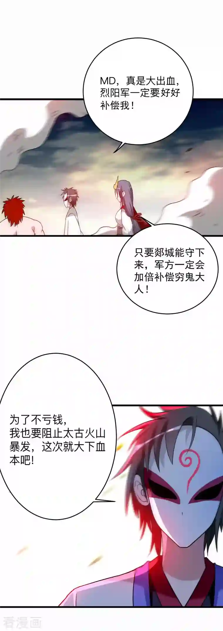 我的弟子都超神第96话 中级技能