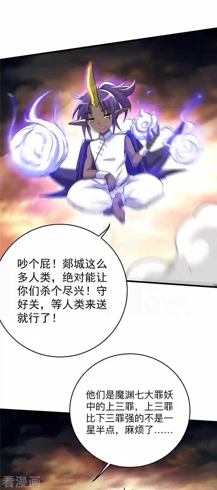 我的弟子都超神第96话 中级技能