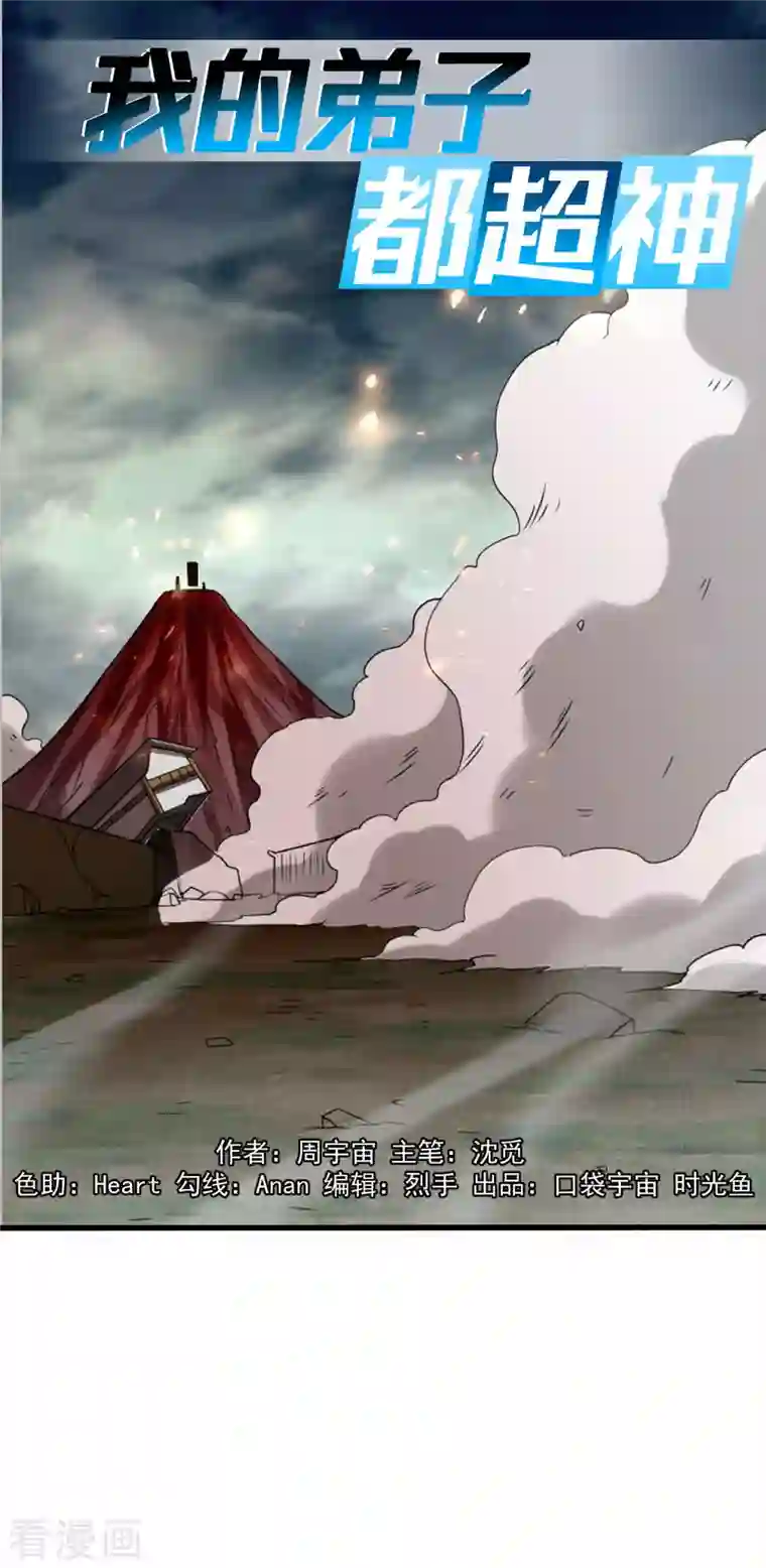 我的弟子都超神第97话 全员锁定！