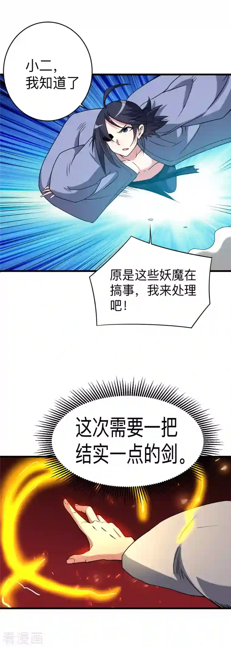 我的弟子都超神第97话 全员锁定！