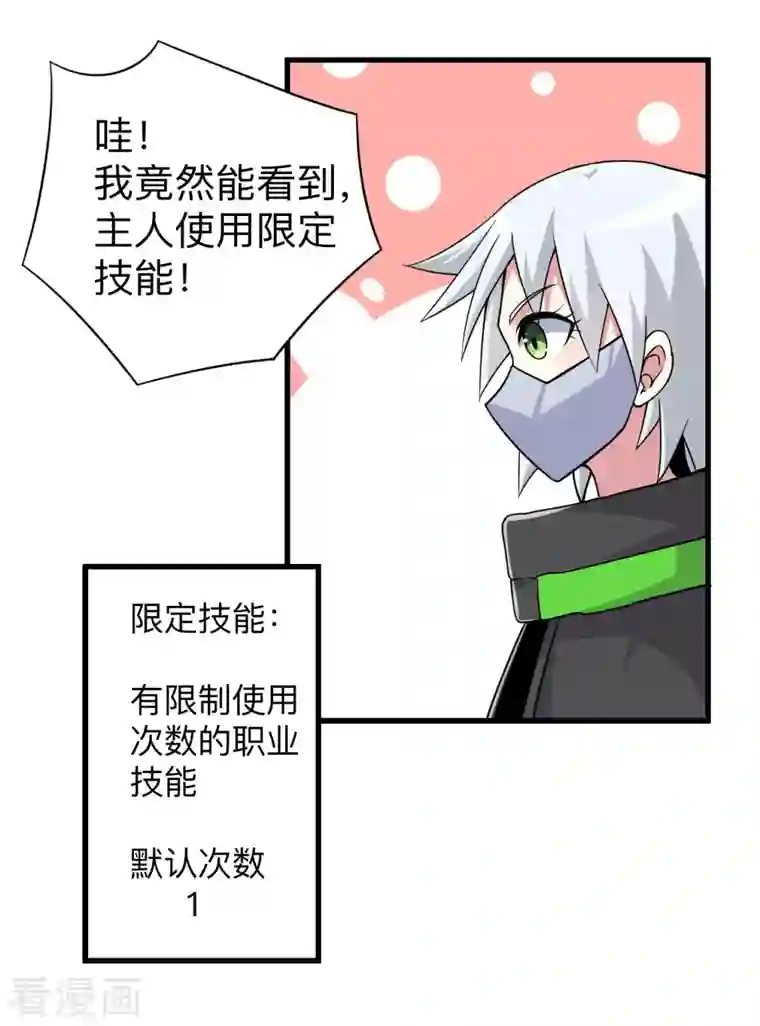 我的弟子都超神第97话 全员锁定！