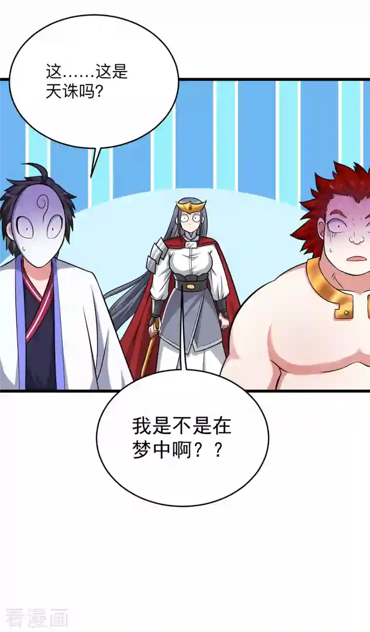 我的弟子都超神第97话 全员锁定！