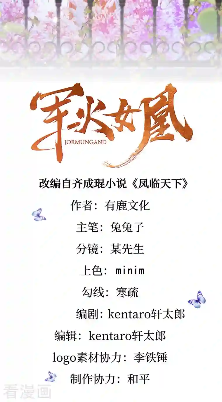 军火女凰第63话 吓到尿裤子