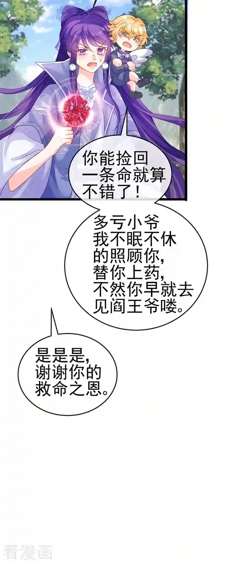 军火女凰第63话 吓到尿裤子