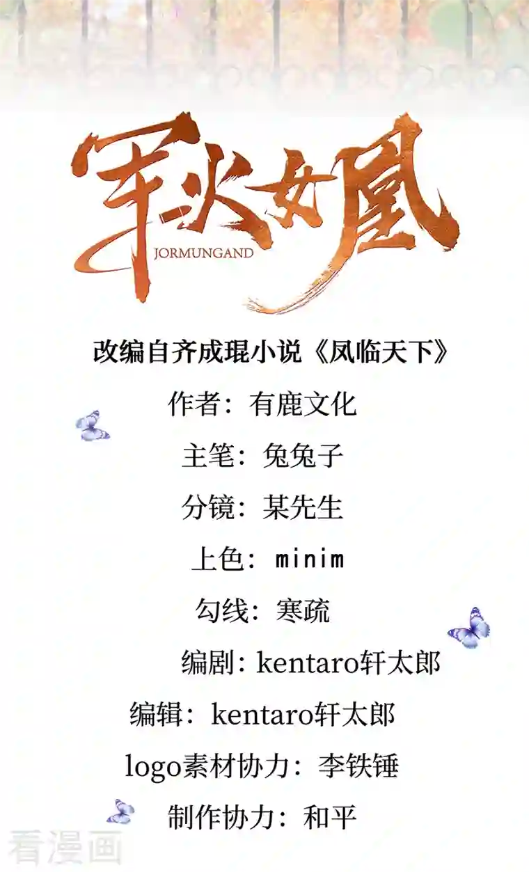 军火女凰第64话 小九VS火麒麟,大嘴巴抽你