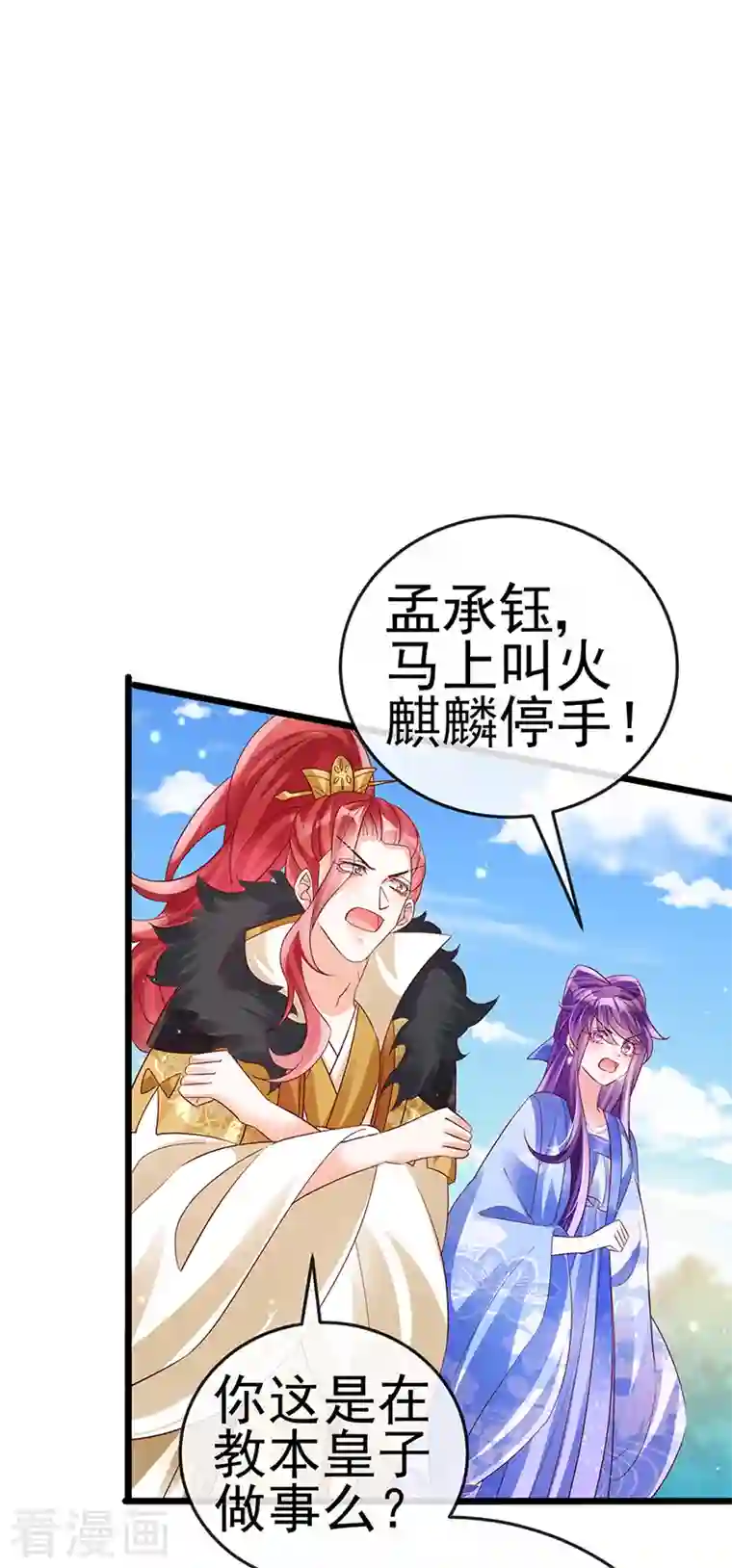 军火女凰第64话 小九VS火麒麟,大嘴巴抽你