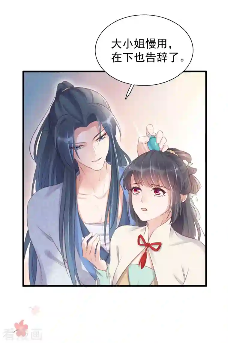 黑莲花学习手册第12话 本大小姐是馋他身子的人么