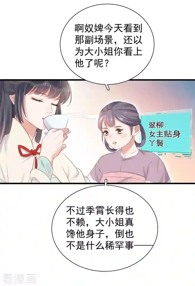 黑莲花学习手册第12话 本大小姐是馋他身子的人么