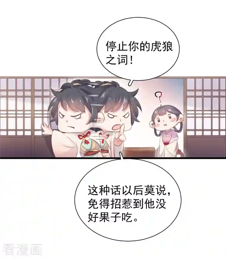 黑莲花学习手册第12话 本大小姐是馋他身子的人么