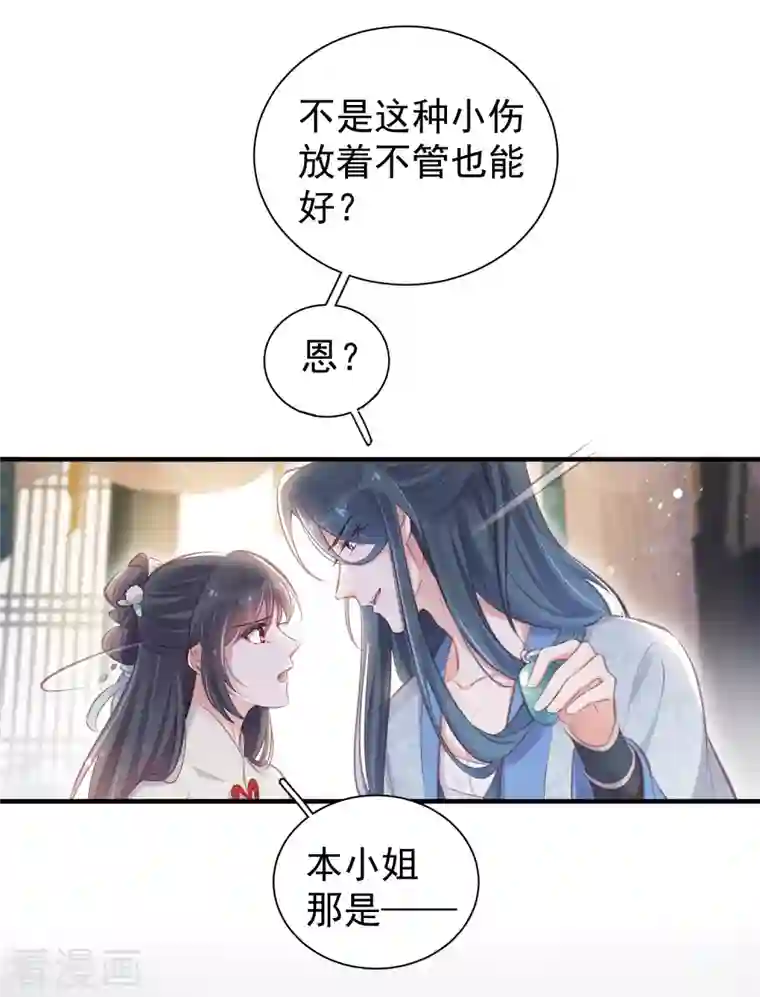 黑莲花学习手册第12话 本大小姐是馋他身子的人么