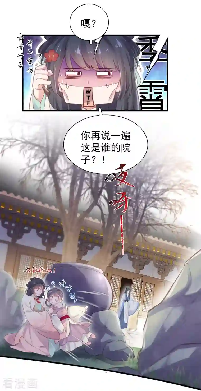 黑莲花学习手册第12话 本大小姐是馋他身子的人么