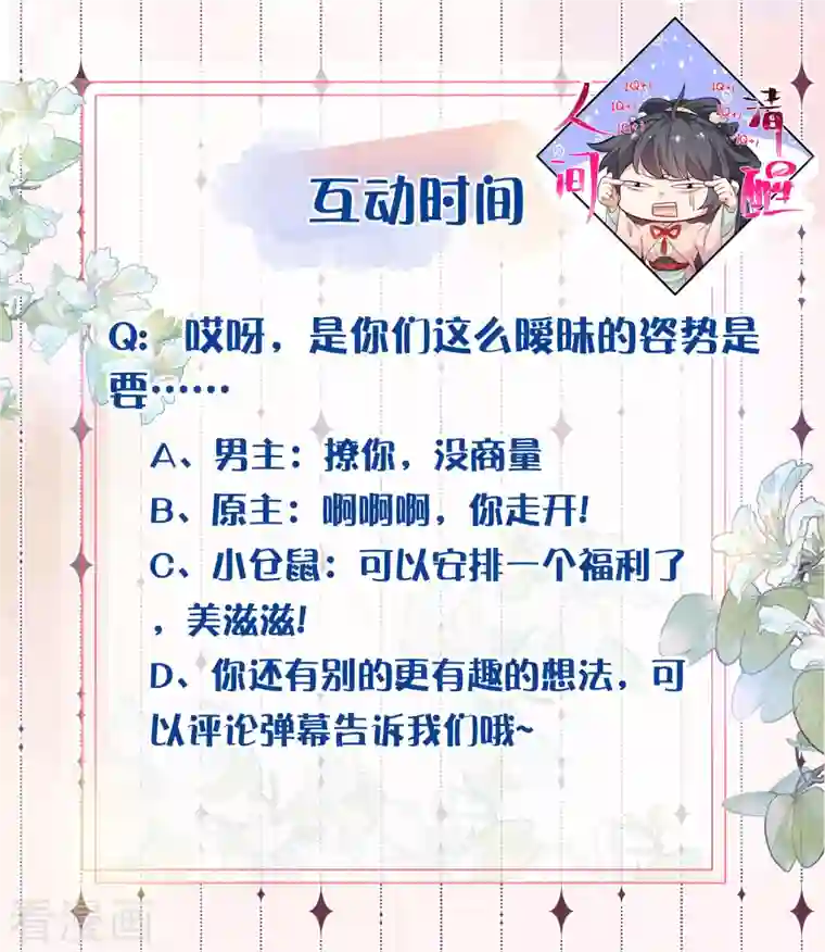 黑莲花学习手册第12话 本大小姐是馋他身子的人么