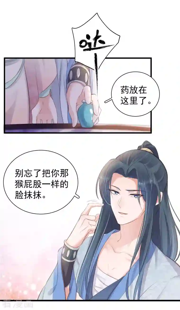 黑莲花学习手册第12话 本大小姐是馋他身子的人么