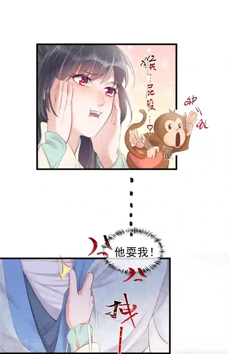 黑莲花学习手册第12话 本大小姐是馋他身子的人么