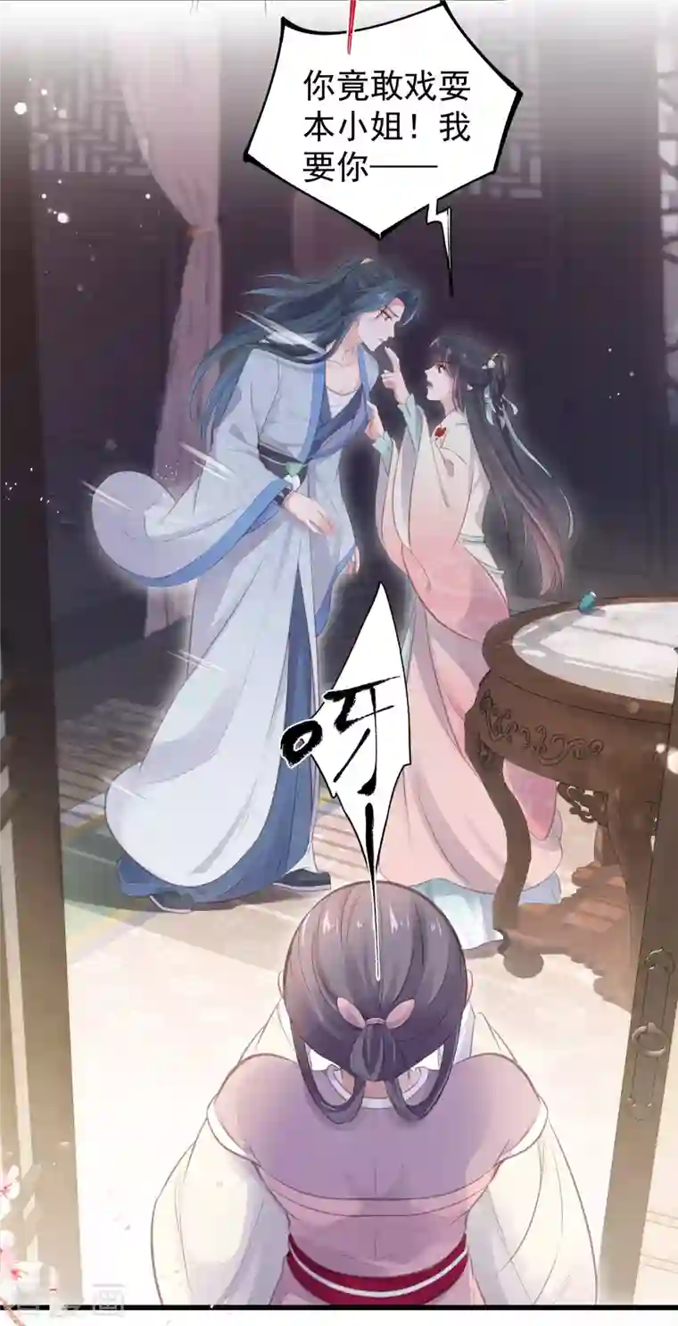 黑莲花学习手册第12话 本大小姐是馋他身子的人么