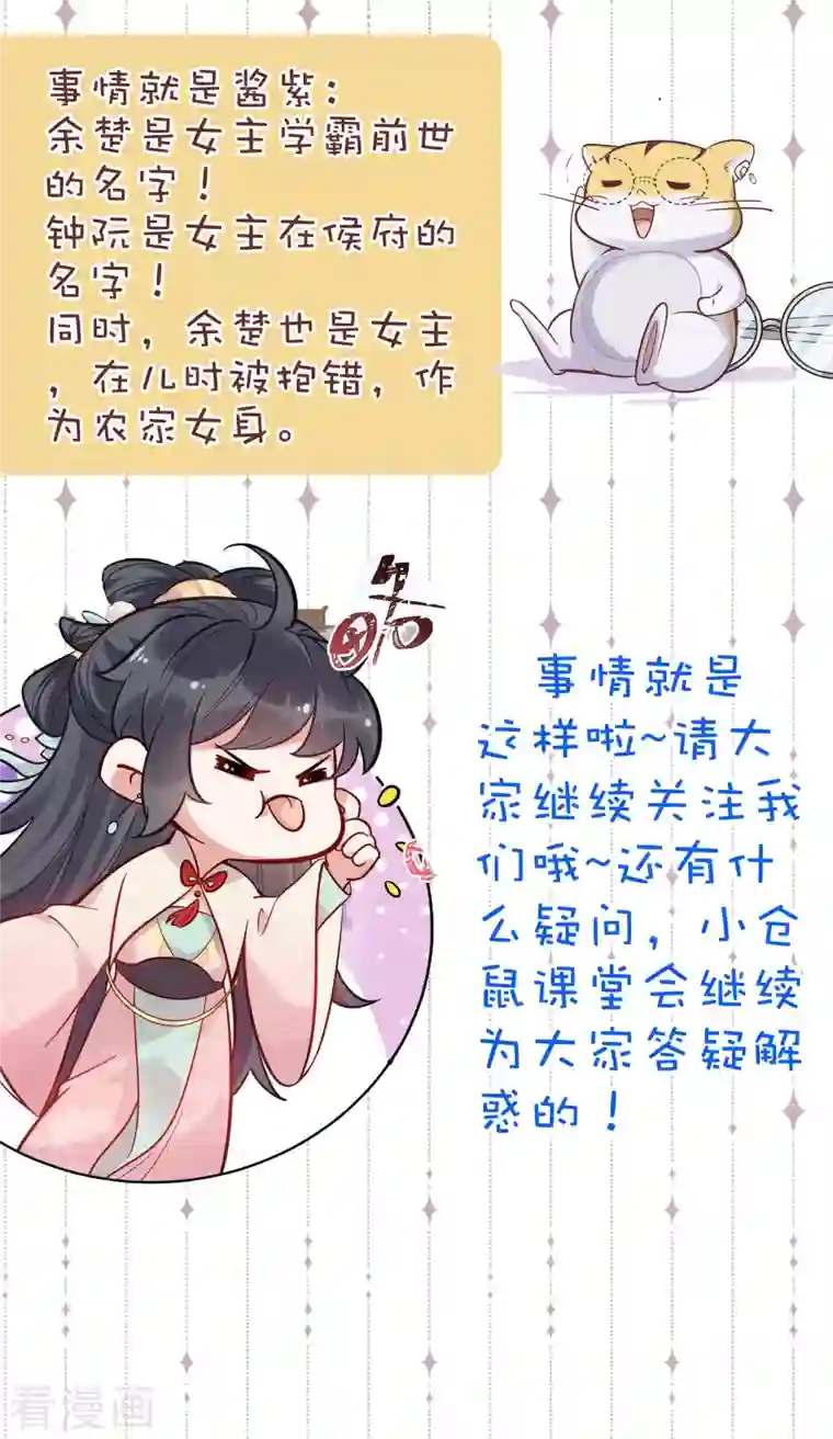 黑莲花学习手册番外2 小仓鼠课堂开课啦