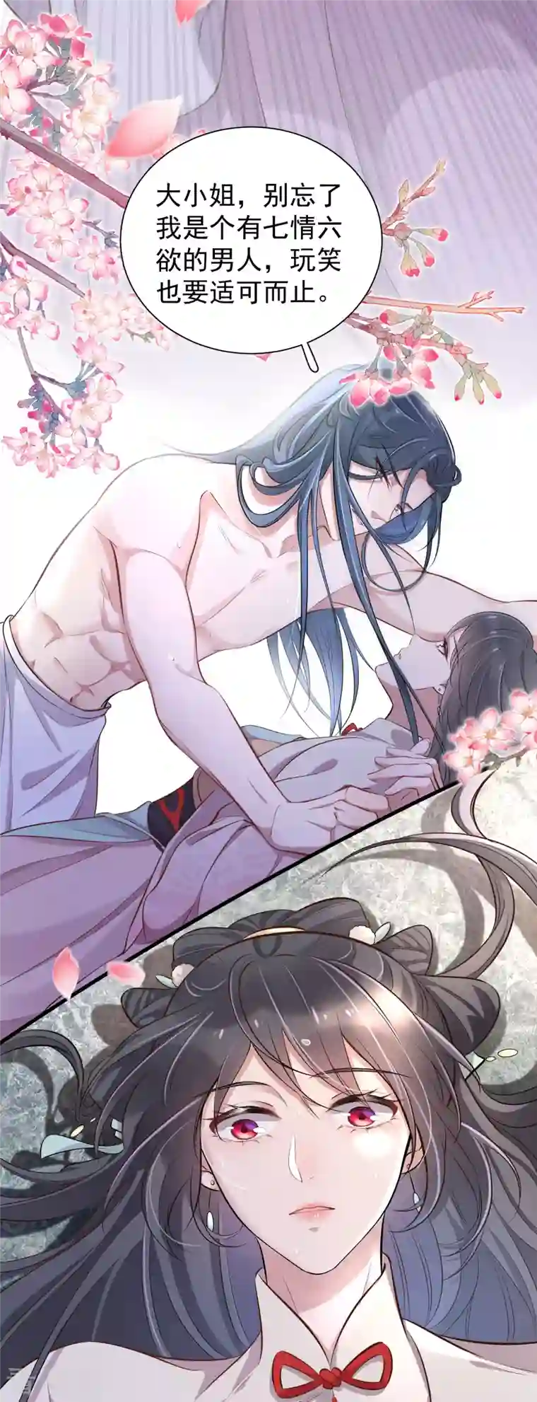 黑莲花学习手册第13话 八块腹肌人鱼线，我馋！