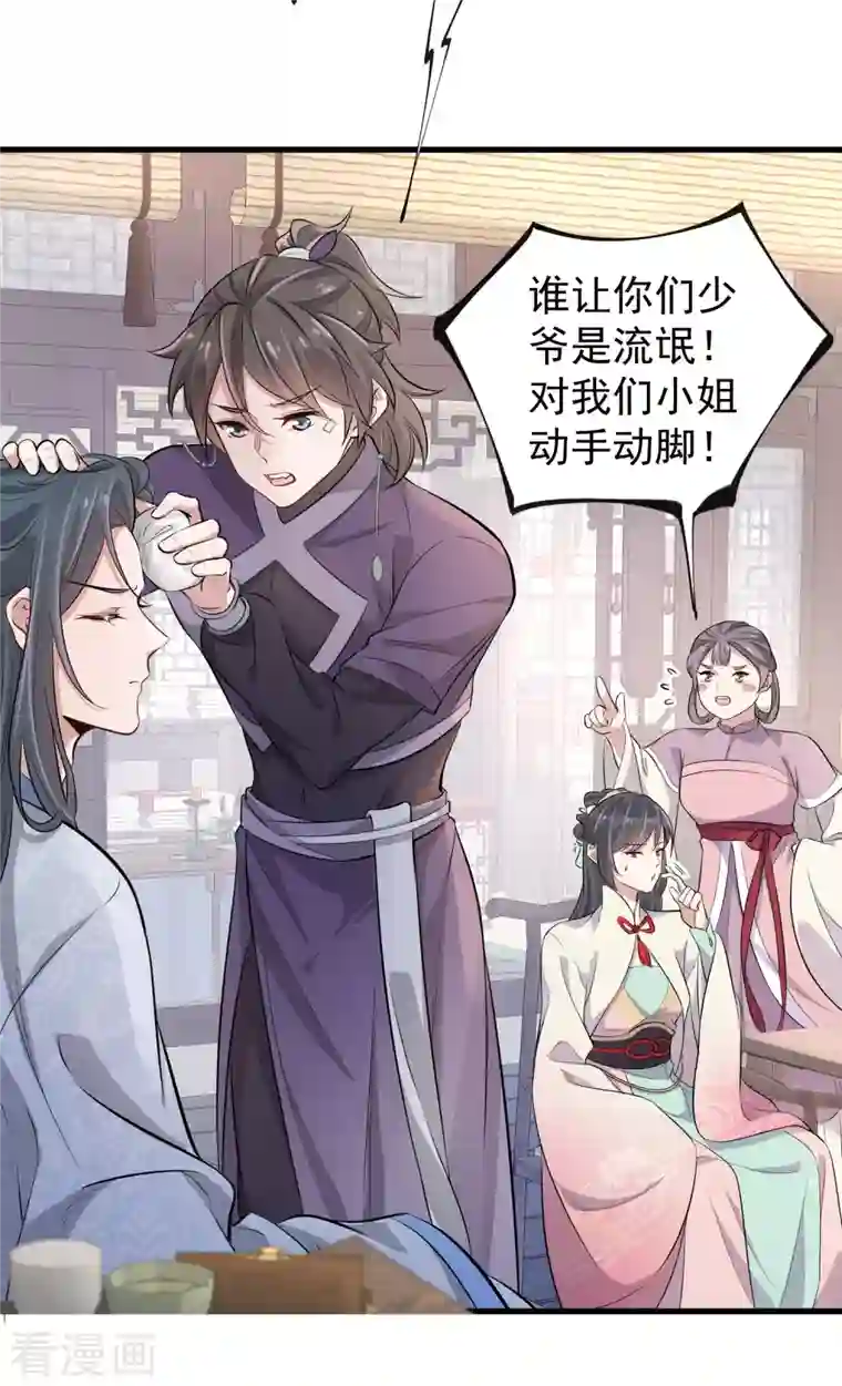 黑莲花学习手册第13话 八块腹肌人鱼线，我馋！