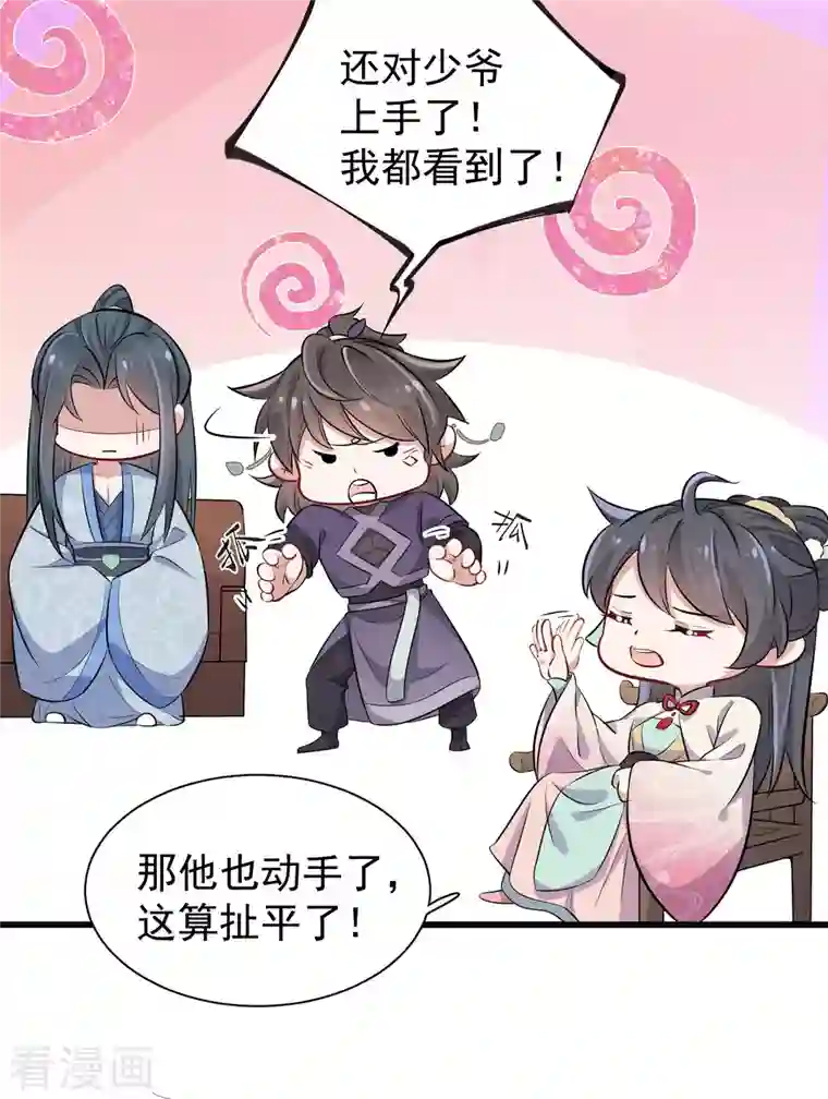 黑莲花学习手册第13话 八块腹肌人鱼线，我馋！