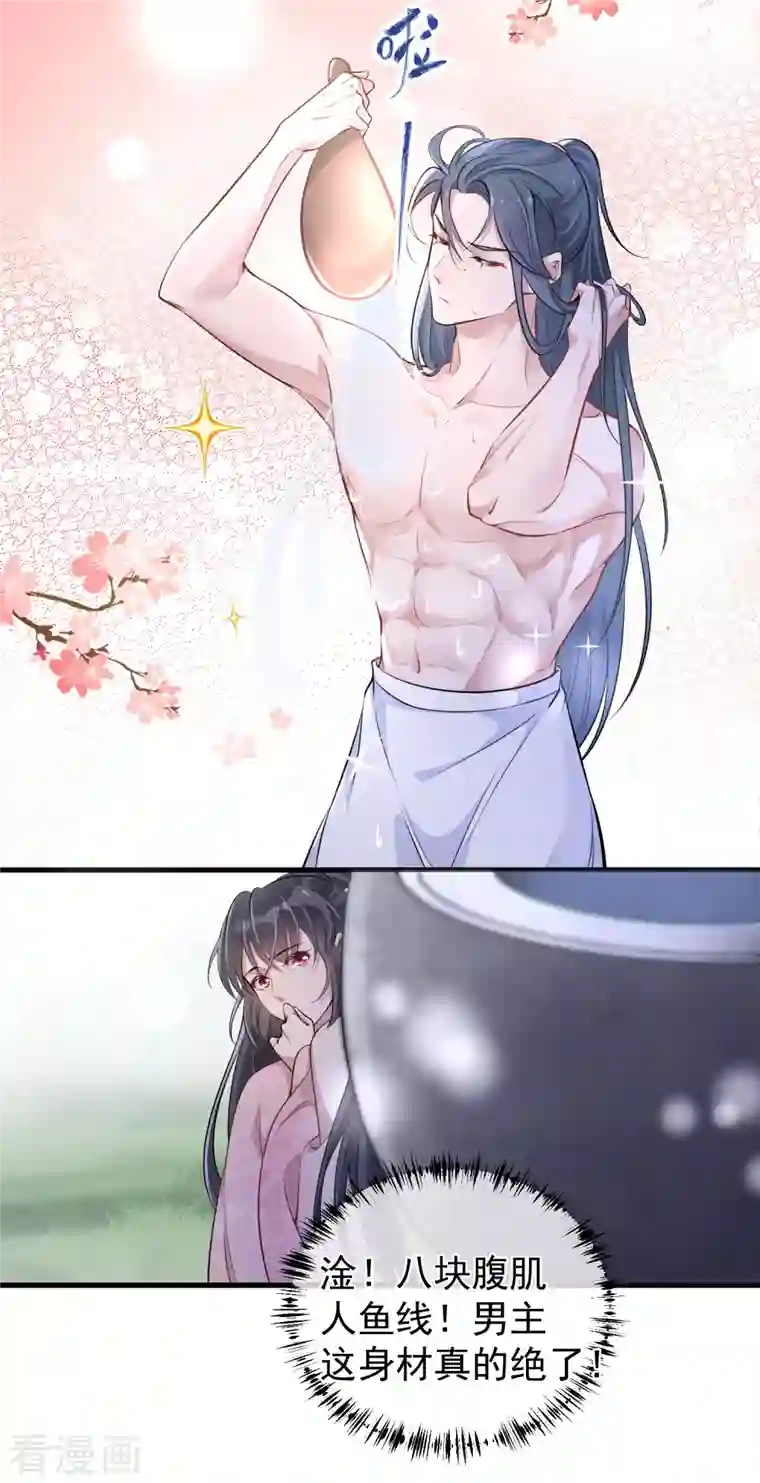 黑莲花学习手册第13话 八块腹肌人鱼线，我馋！