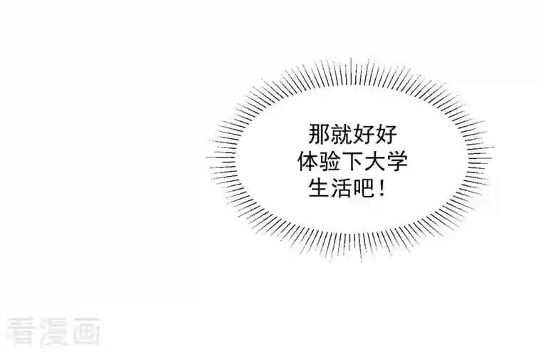 我和“我”的恋爱史第3话 我想谈恋爱了？