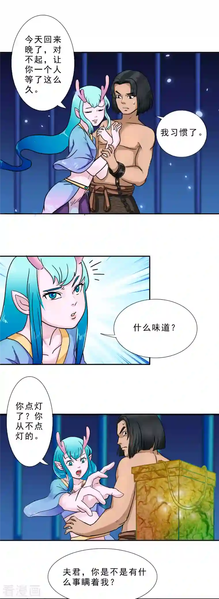 海山纪第7话 君山王与蓝 中